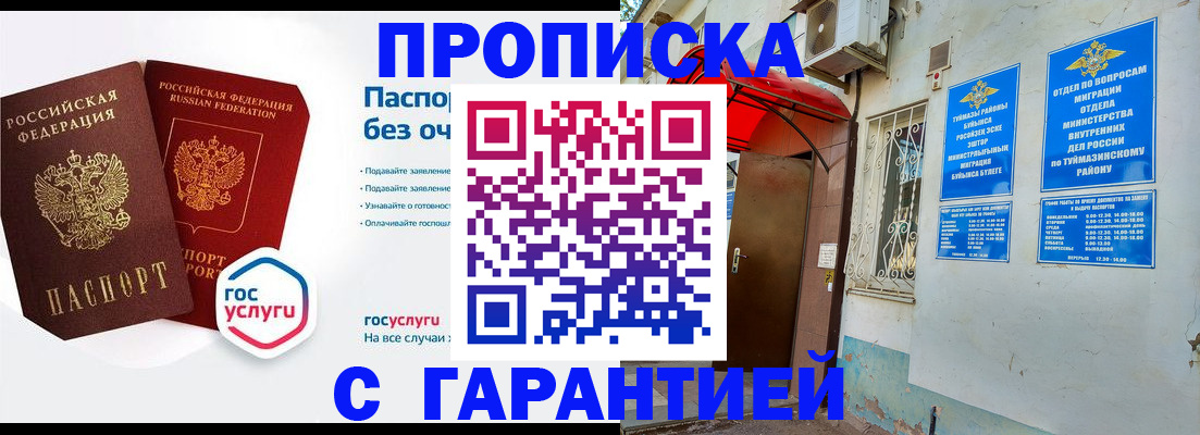 прописка законно в Димитровграде