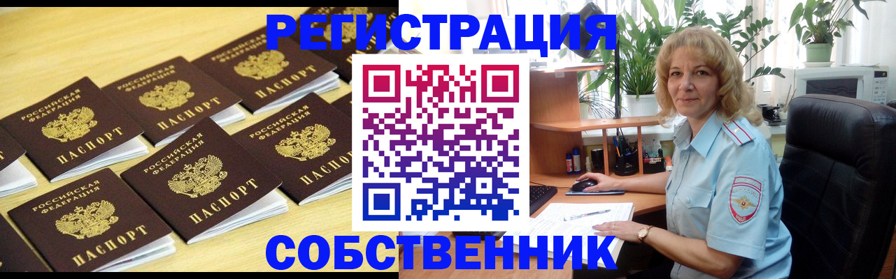 прописка от собственника в Димитровграде